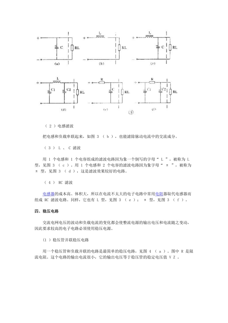 如何看懂电路图_第3页