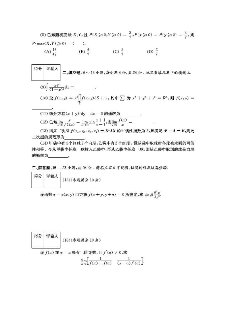 2012考研数学（一、二三均适用）模拟6套_第2页