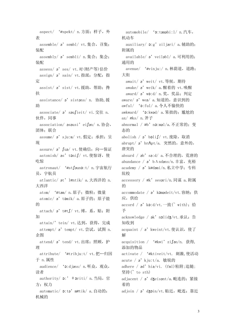 英语四六级词汇（带音标））_第3页