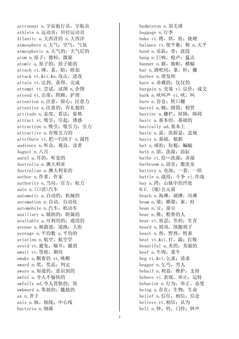 2011四六高频词汇打印版_第3页