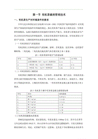 有機(jī)茶栽培技術(shù)