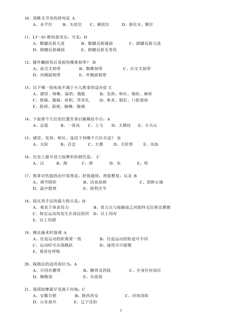 推拿按摩学复习题 (1)_第2页