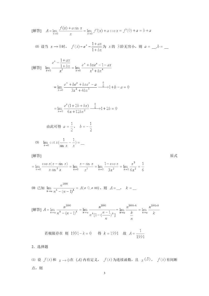 考研数学-陈文登复习指南习题详解_第3页