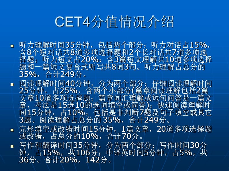 大学英语四六级应试技巧_第3页