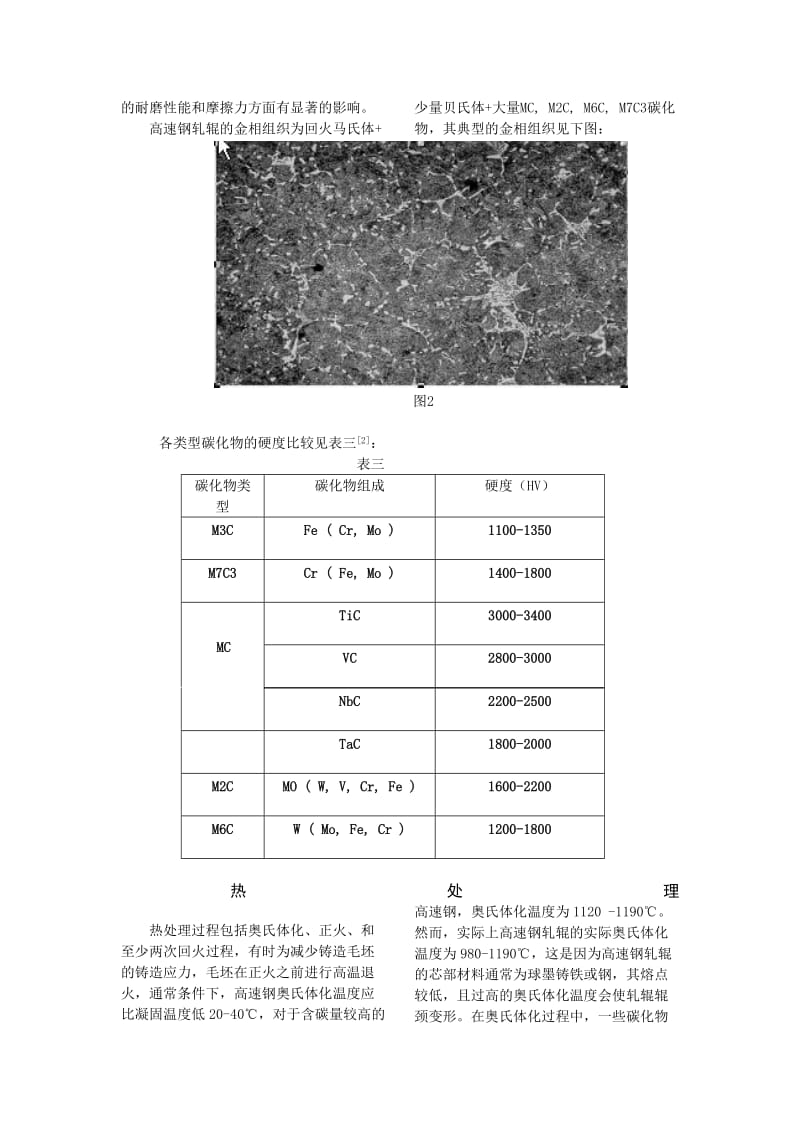 高速钢轧辊的铸造技术新_第3页