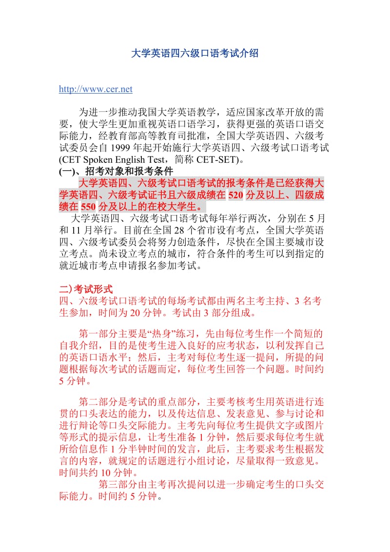 大学英语四六级口试介绍_第1页