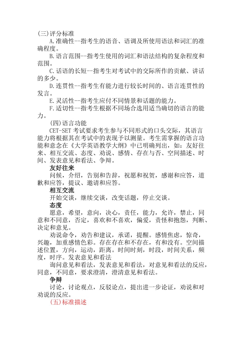 大学英语四六级口试介绍_第2页