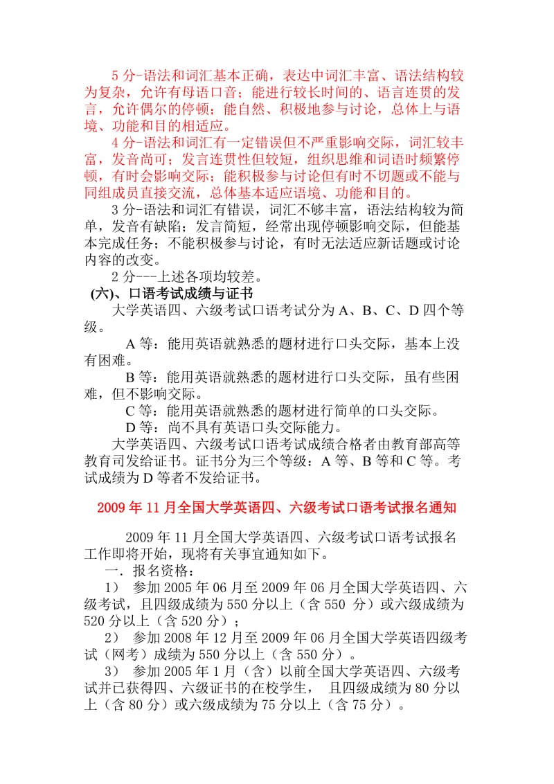 大学英语四六级口试介绍_第3页