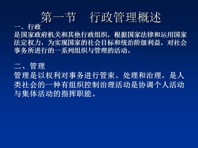 畜牧兽医行政管理概述 医学PPT_第3页