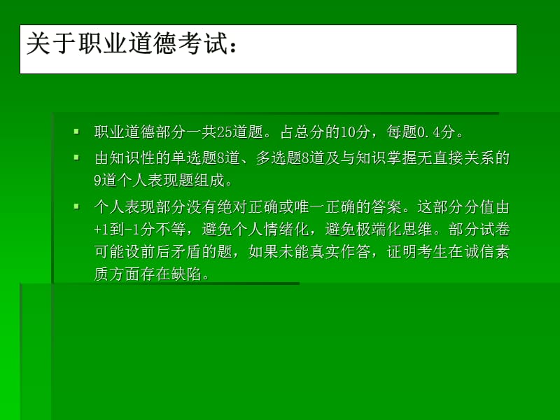 二级心理咨询师基础理论考试答题技巧 ppt课件_第2页