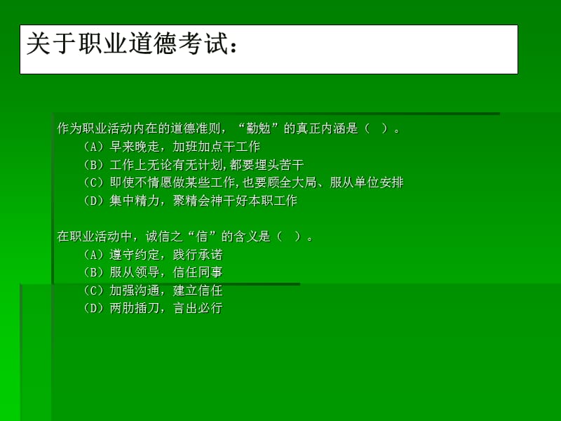 二级心理咨询师基础理论考试答题技巧 ppt课件_第3页