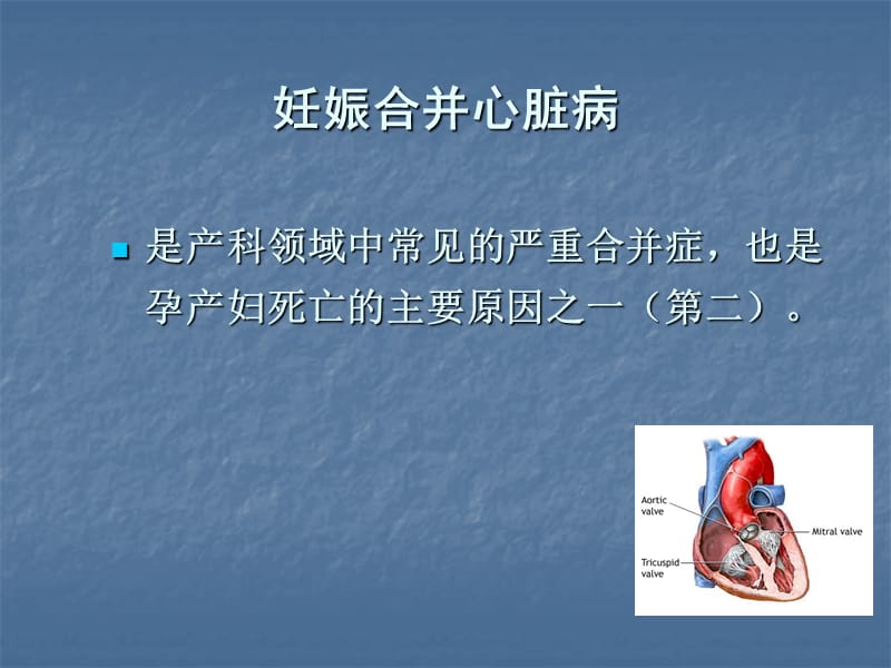 辅导妊娠合并症医学PPT_第2页