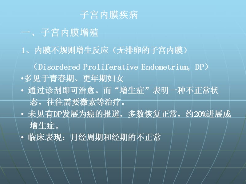 妇产科病理子宫内膜病理医学PPT_第3页