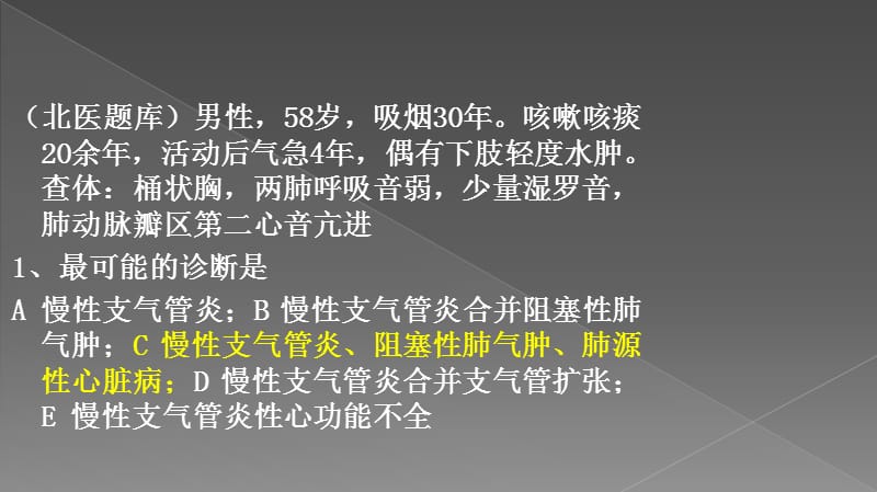 肺源性心脏病ppt课件_第2页