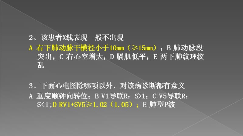 肺源性心脏病ppt课件_第3页