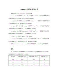 認繳新增注冊資本協(xié)議書