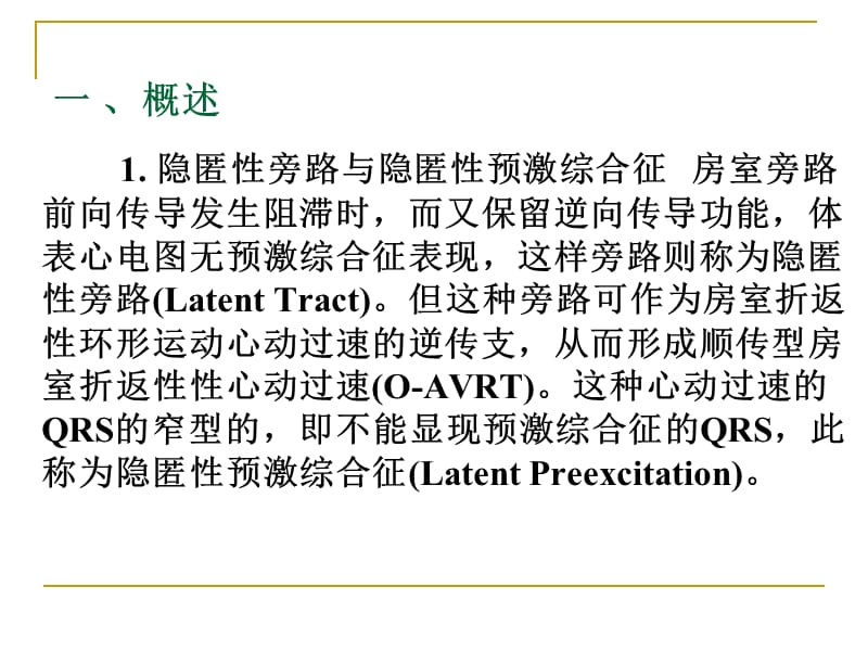 房室结隐匿性快径路PPT课件_第2页