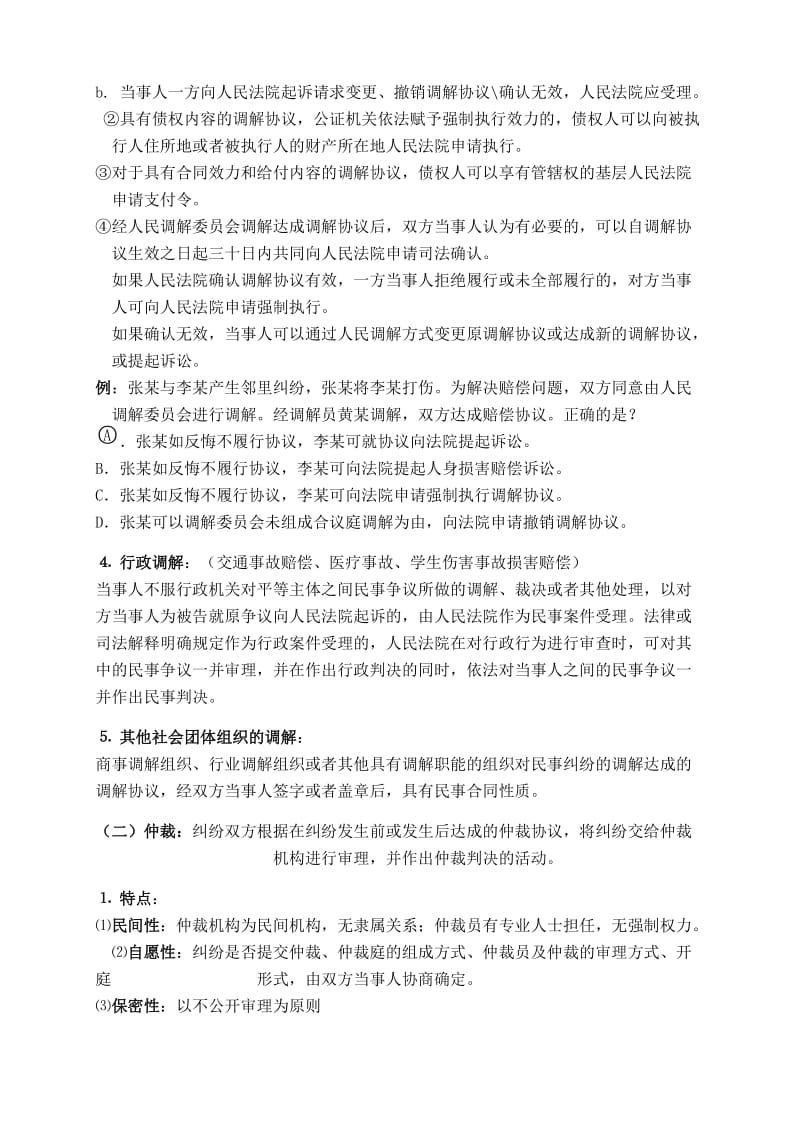 民事诉讼法复习纲要_第2页