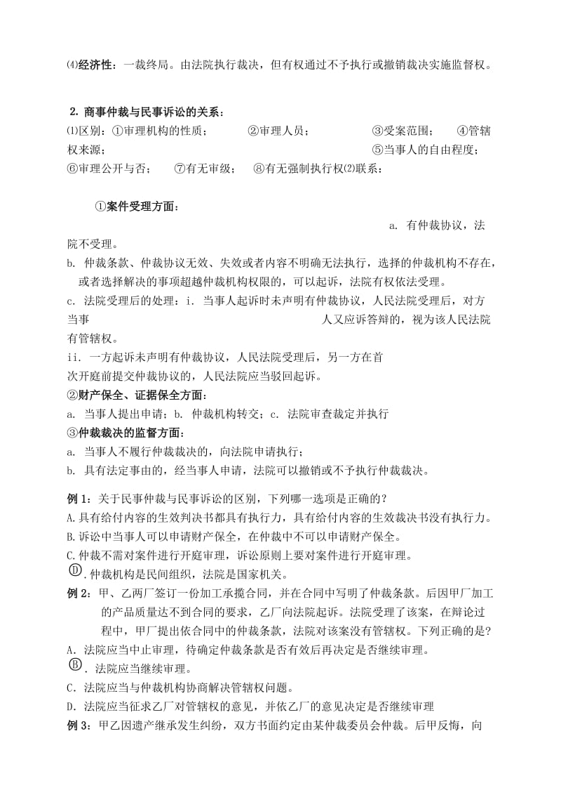 民事诉讼法复习纲要_第3页