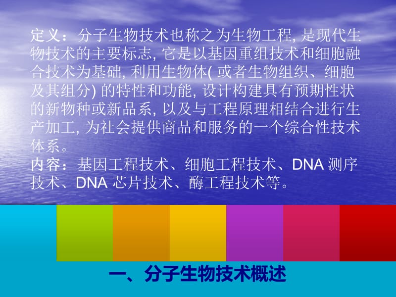 分子生物学的有关应用医学PPT_第3页