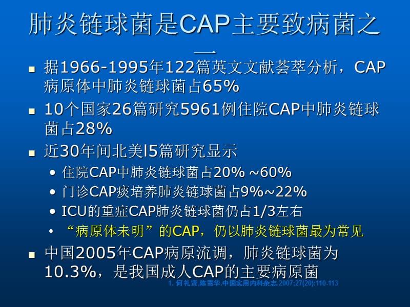 非典型病原体感染对临床带来的挑战PPT课件_第2页