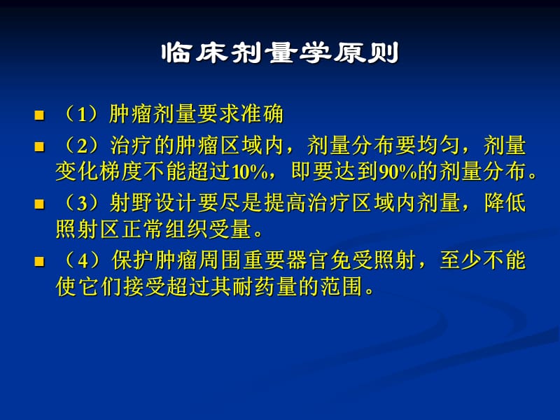 放射物理学基础PPT课件_第2页