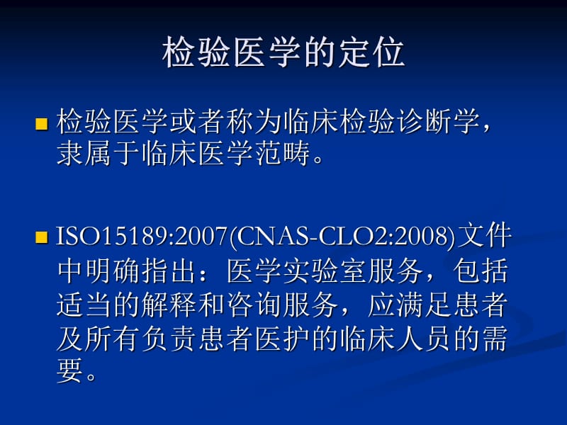 分析前因素对检验结果的影响与对策PPT课件_第2页