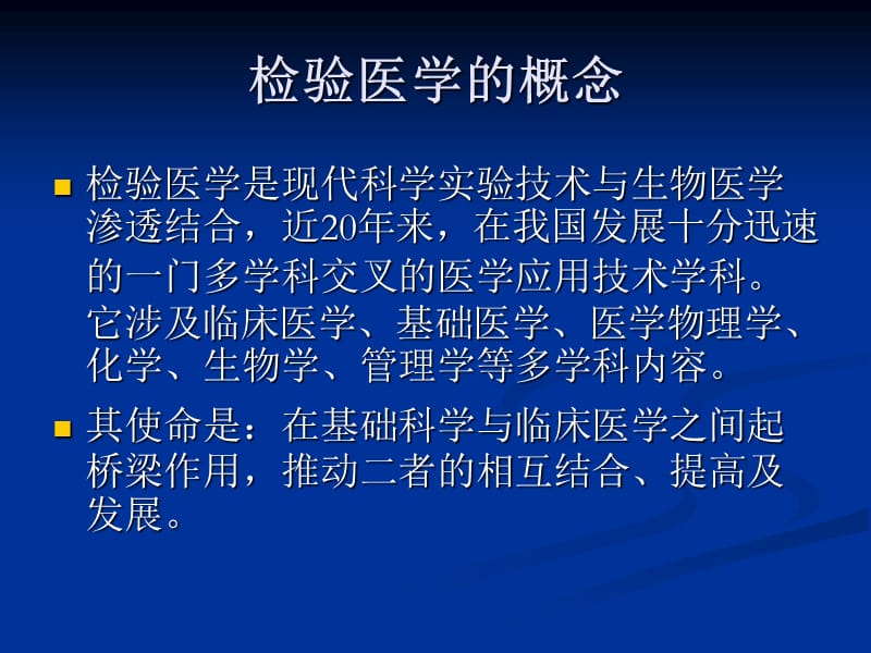 分析前因素对检验结果的影响与对策PPT课件_第3页