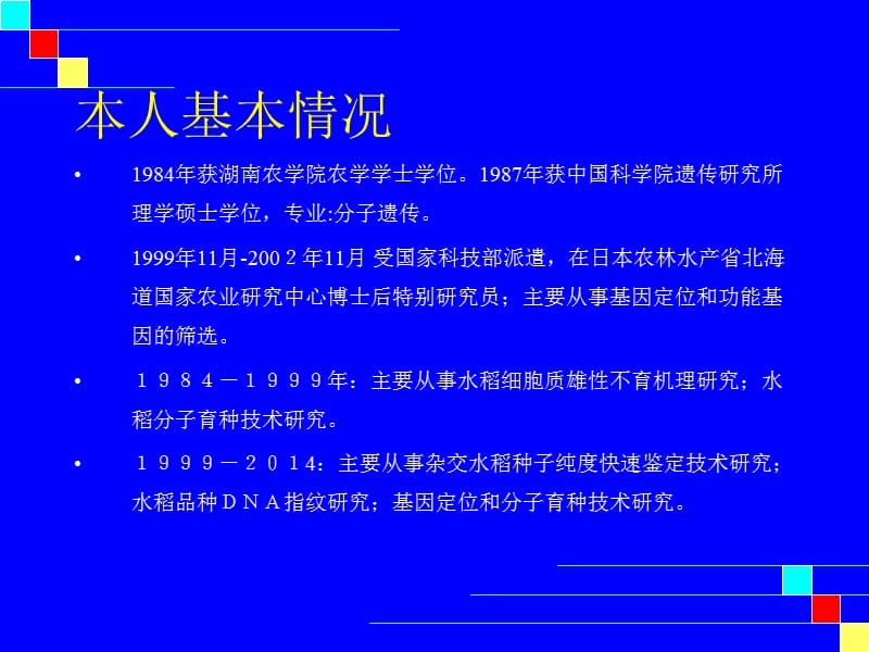 分子生物学研究方法和技术 医学PPT_第2页