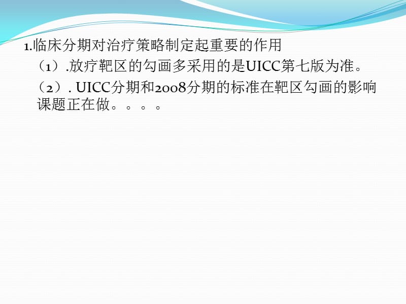 放射肿瘤学学术大会学习体会PPT课件_第3页