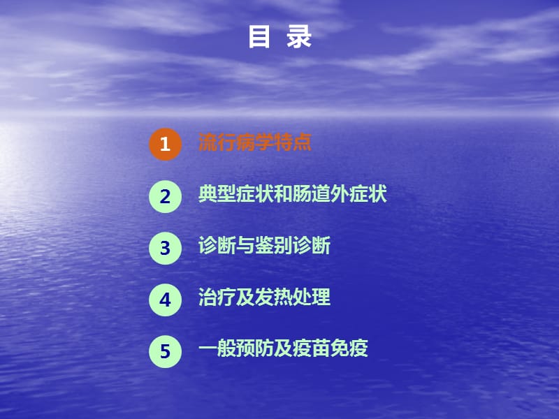 儿童轮状病毒腹泻伴发热的优化处理方案探讨 ppt课件_第2页