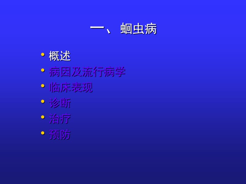 儿科学寄生虫病 ppt课件_第2页