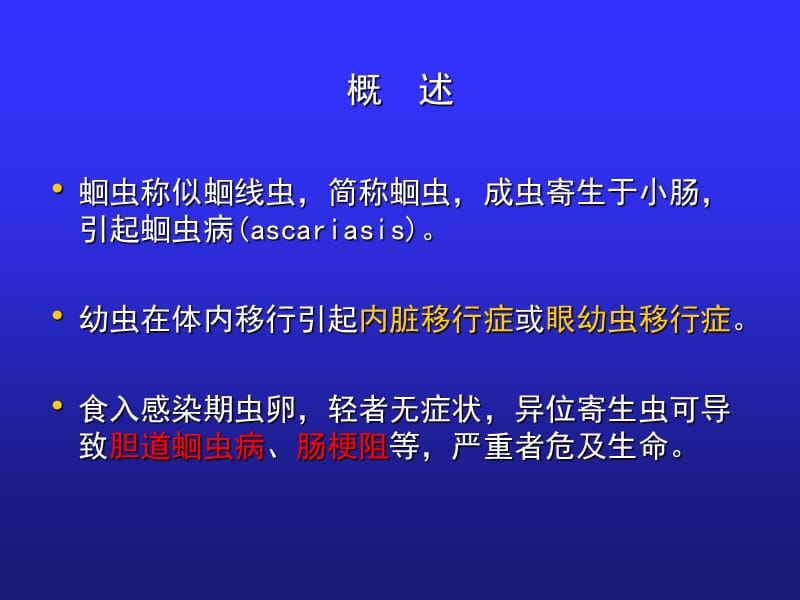 儿科学寄生虫病 ppt课件_第3页