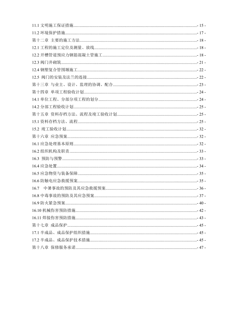 信阳市第二污水处理工程尾水排放管道工程施工组织设计_第3页