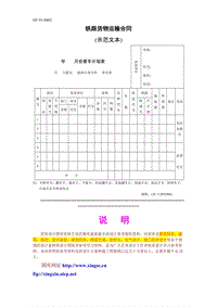 鐵路貨物運輸合同