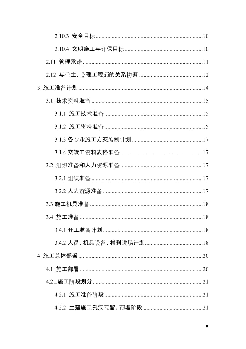 重庆市北部新区第一人民医院门诊综合楼医疗废水处理站工程施工组织设计_第3页