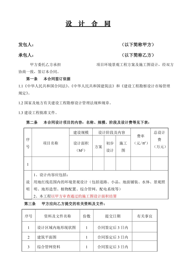 环境景观工程设计合同_第1页