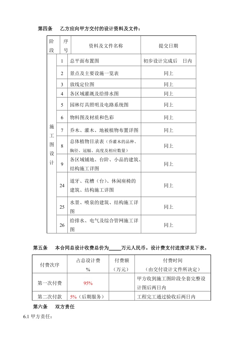 环境景观工程设计合同_第2页