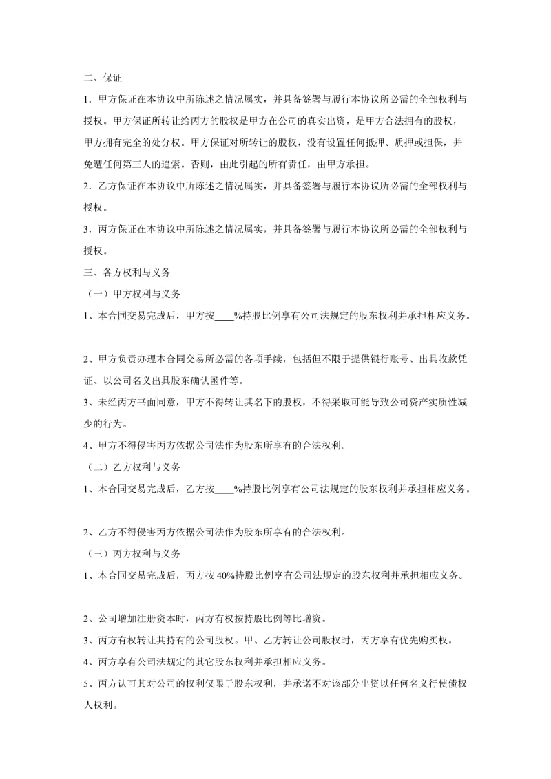 隐名股东协议书_第2页