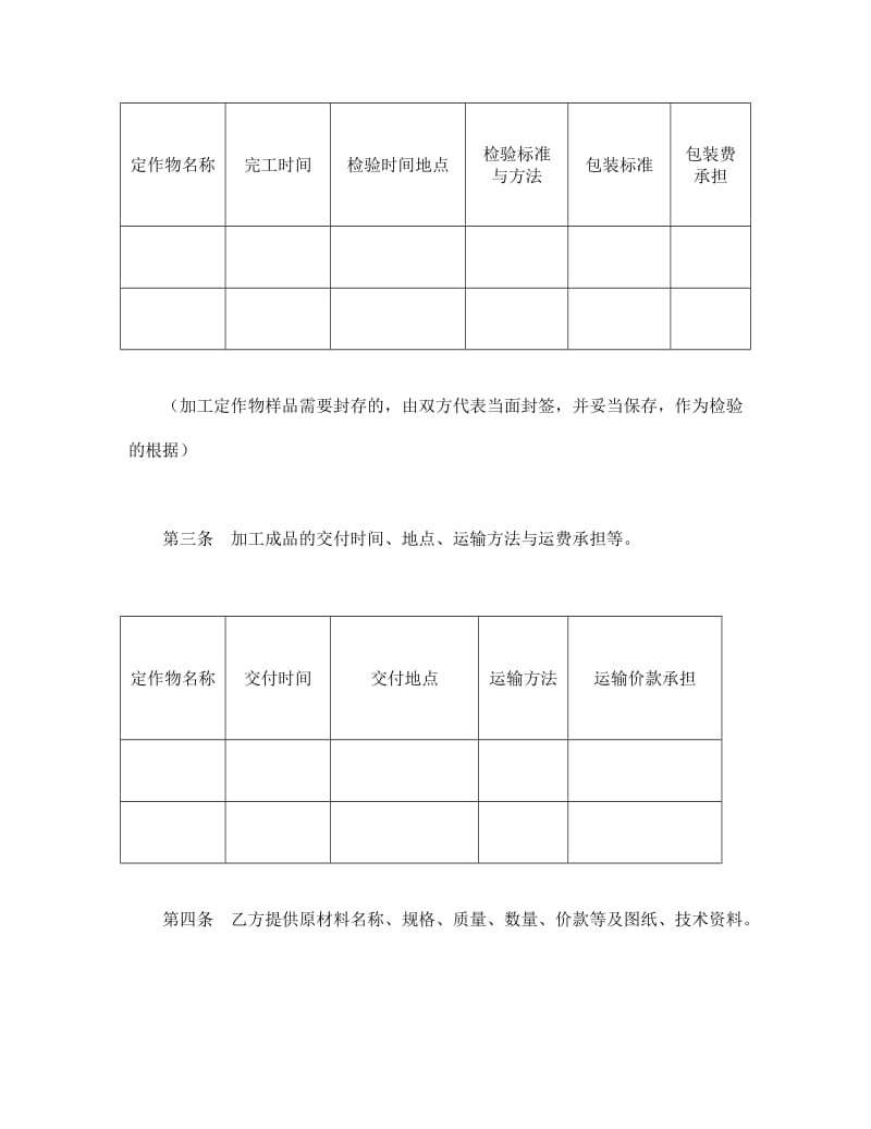 承揽合同（含运输）_第2页