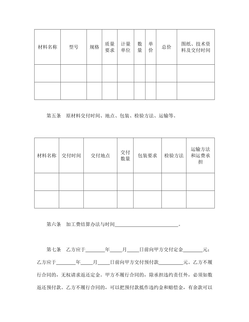 承揽合同（含运输）_第3页