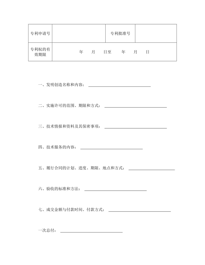 技术转让合同（3）_第2页