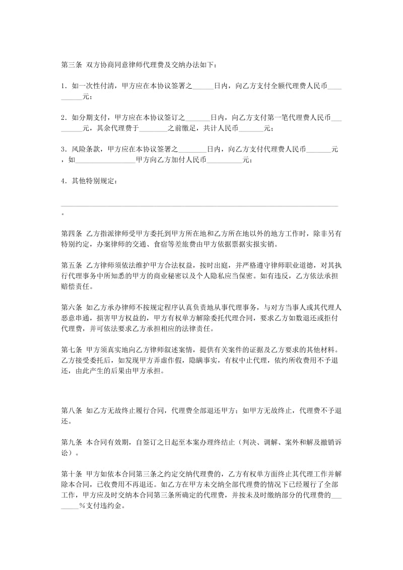 民事诉讼委托代理合同_第2页