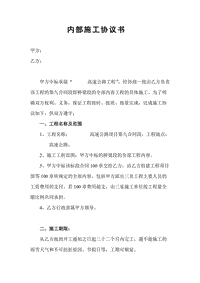 高速公路施工協(xié)議書