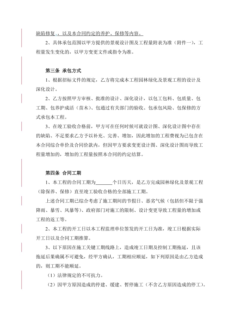 工程分包合同(园林绿化及景观)_第3页