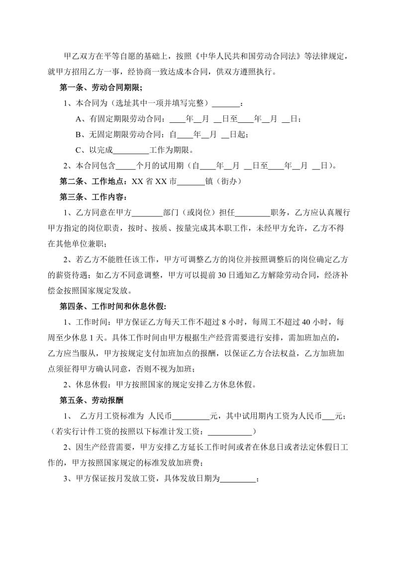 SYB小额贷款劳动合同_第1页