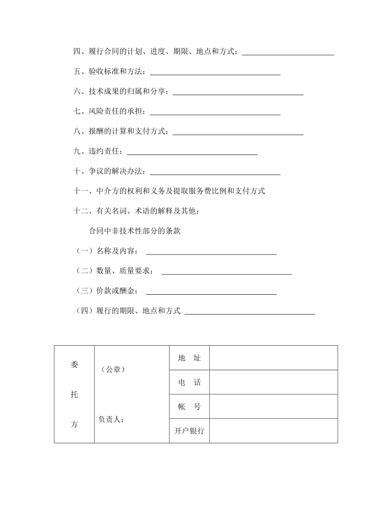 技术开发合同（2）_第2页