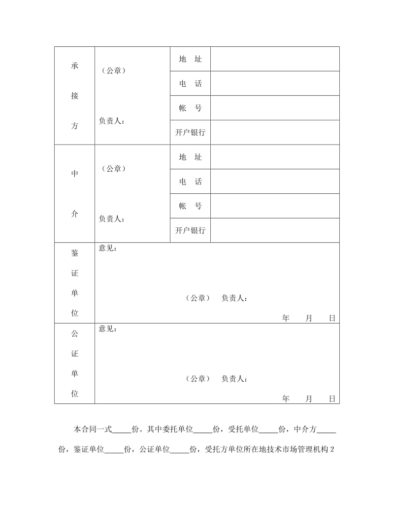 技术开发合同（2）_第3页