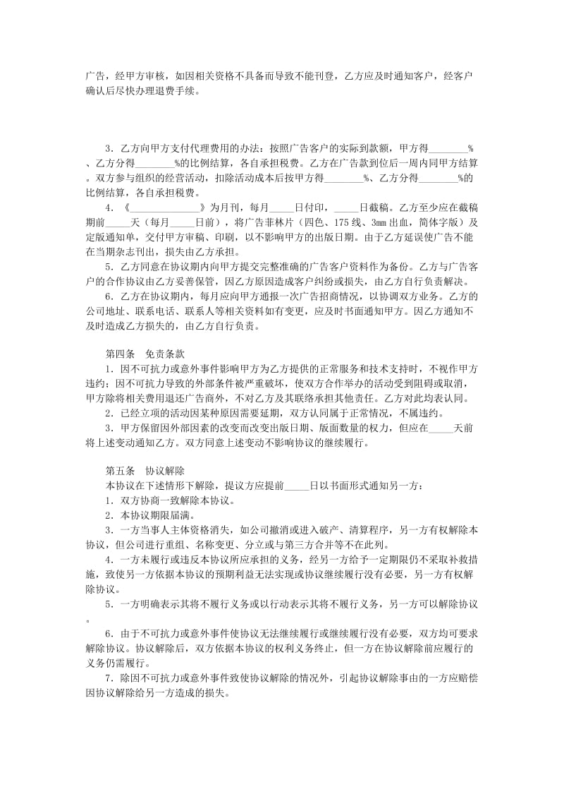 广告代理合同_第2页