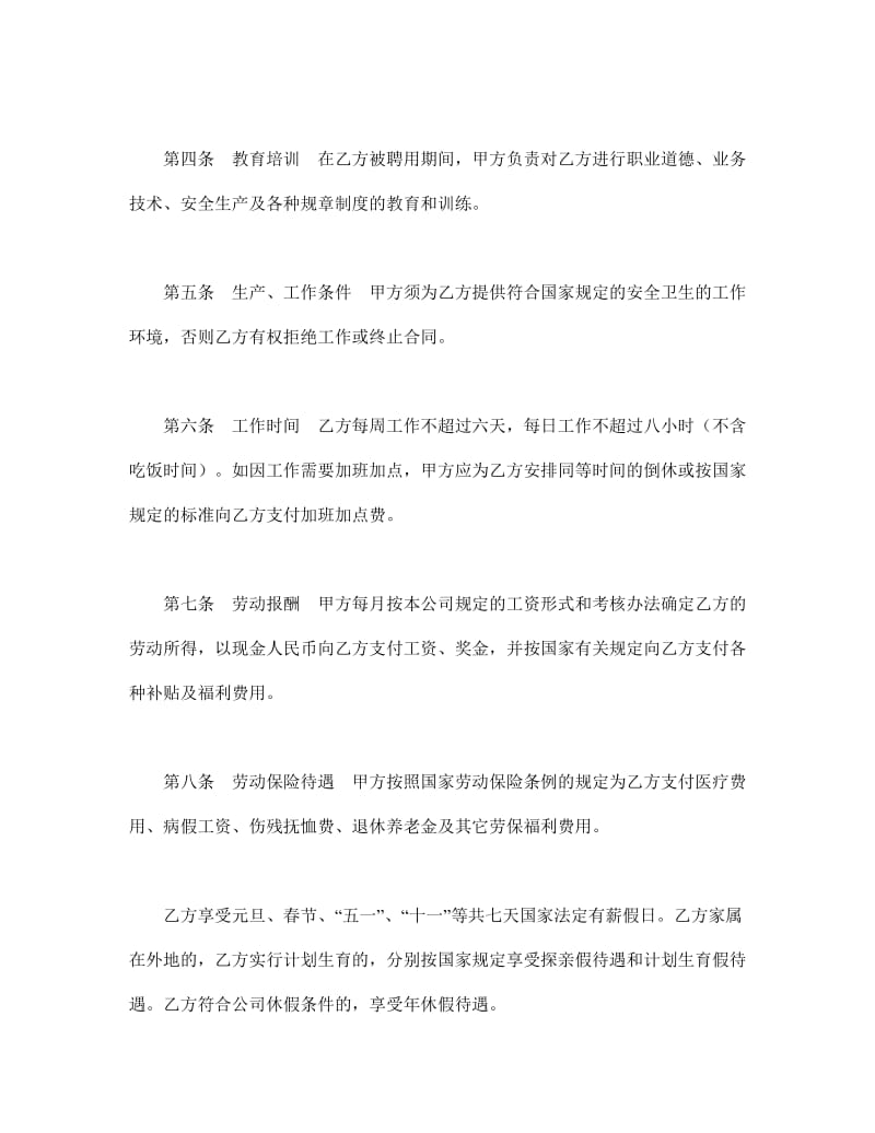 劳动合同（外商投资企业2）_第2页